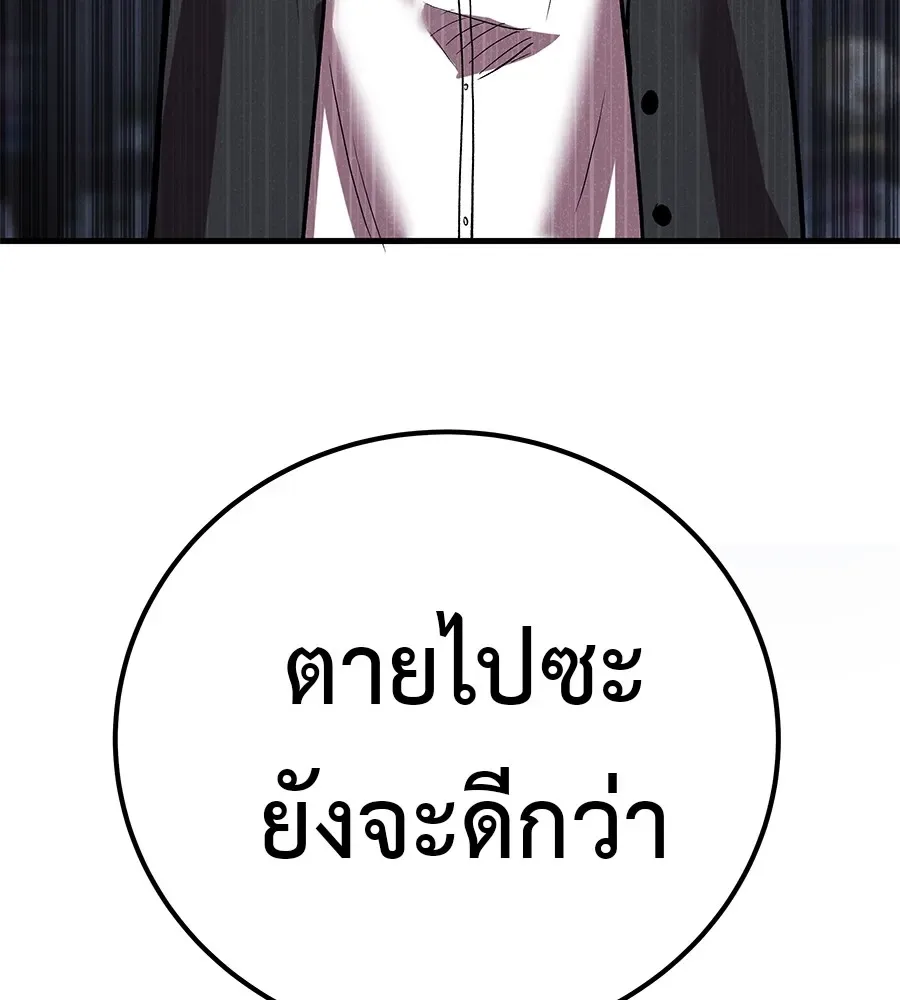 I Will Become a God เรียกฉันว่าพระเจ้า ตอนที่ 4 หน้า 182