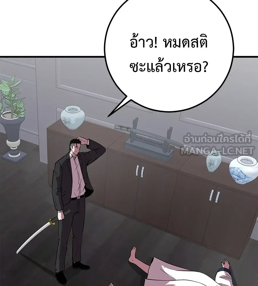 I Will Become a God เรียกฉันว่าพระเจ้า ตอนที่ 4 หน้า 192