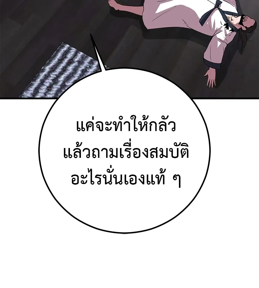 I Will Become a God เรียกฉันว่าพระเจ้า ตอนที่ 4 หน้า 193