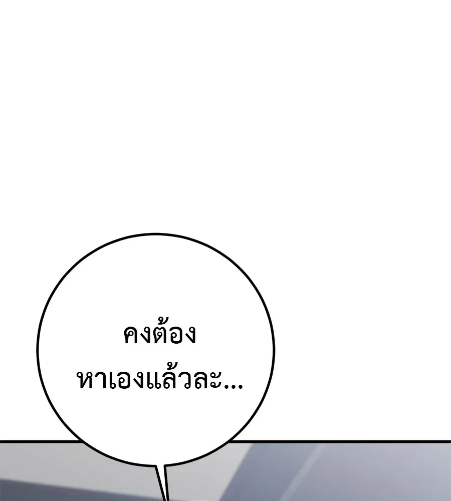 I Will Become a God เรียกฉันว่าพระเจ้า ตอนที่ 4 หน้า 194