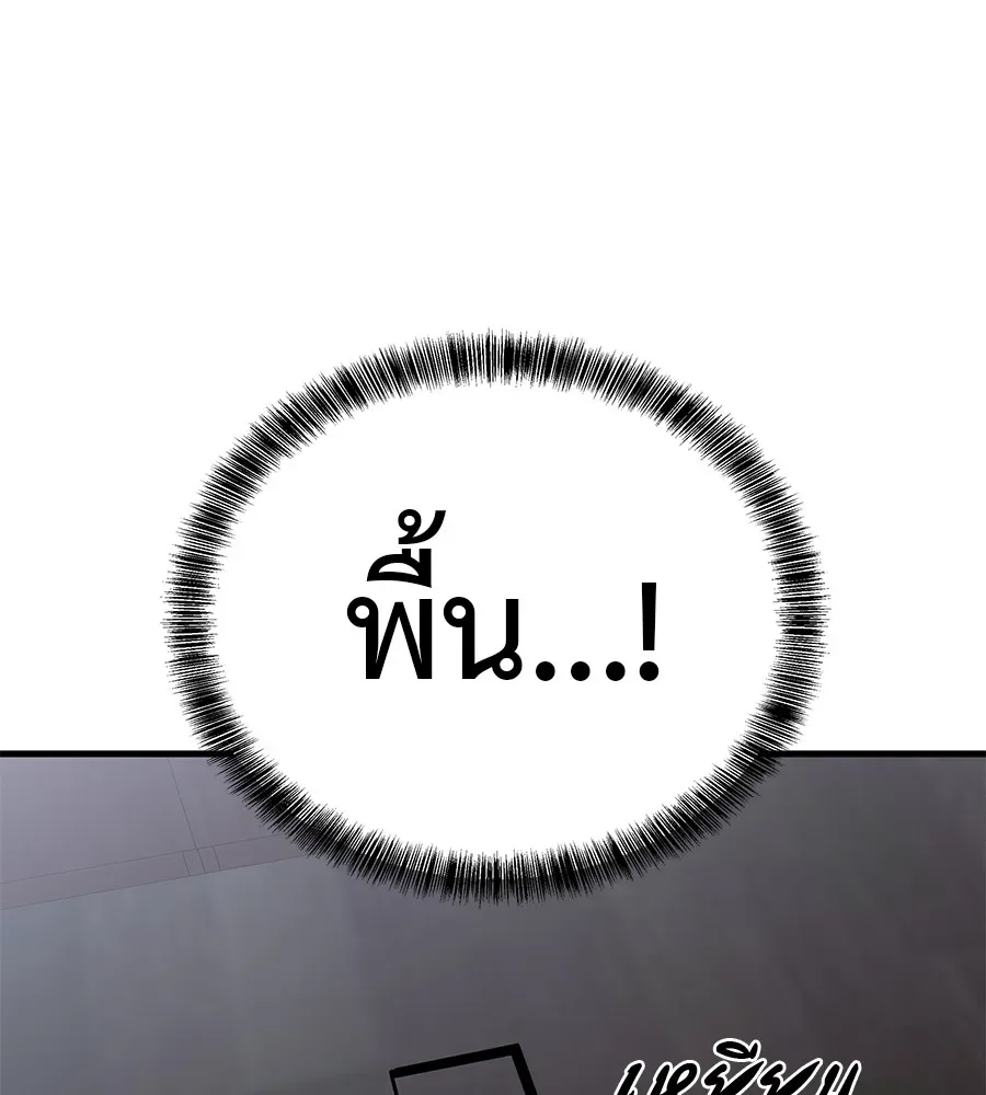 I Will Become a God เรียกฉันว่าพระเจ้า ตอนที่ 4 หน้า 205