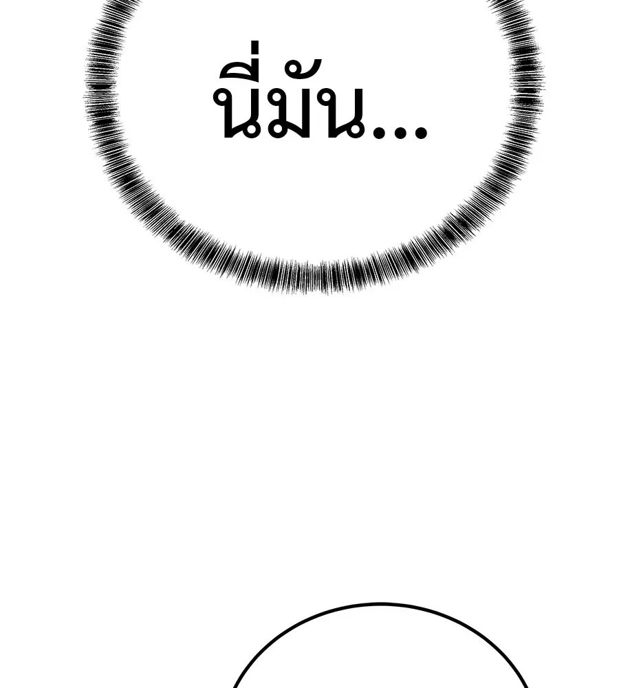 I Will Become a God เรียกฉันว่าพระเจ้า ตอนที่ 4 หน้า 214