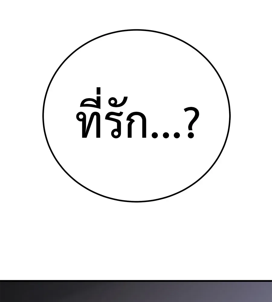 I Will Become a God เรียกฉันว่าพระเจ้า ตอนที่ 4 หน้า 223