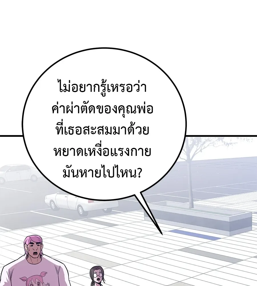 I Will Become a God เรียกฉันว่าพระเจ้า ตอนที่ 4 หน้า 4