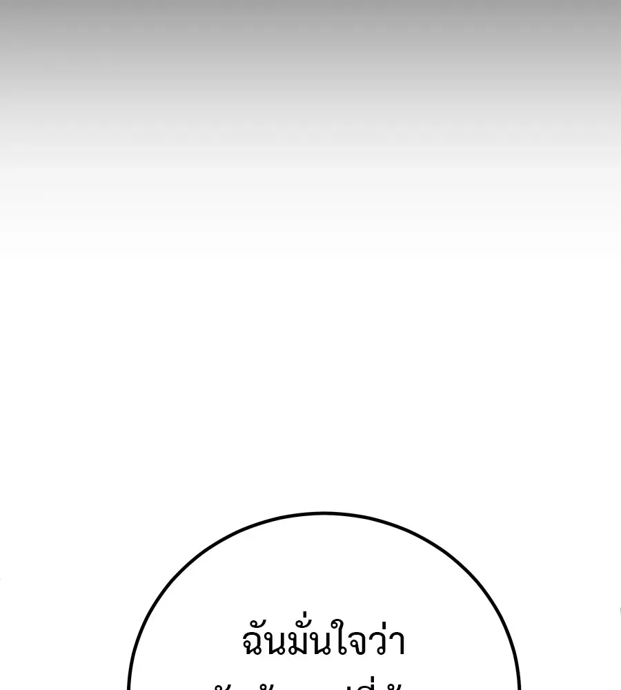 I Will Become a God เรียกฉันว่าพระเจ้า ตอนที่ 4 หน้า 52
