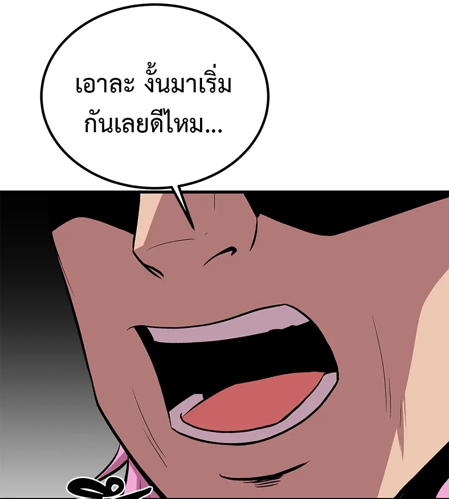 I Will Become a God เรียกฉันว่าพระเจ้า ตอนที่ 4 หน้า 77