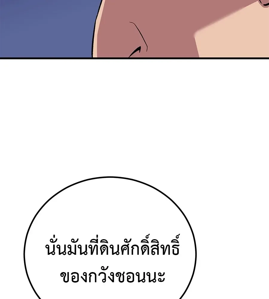 I Will Become a God เรียกฉันว่าพระเจ้า ตอนที่ 4 หน้า 85