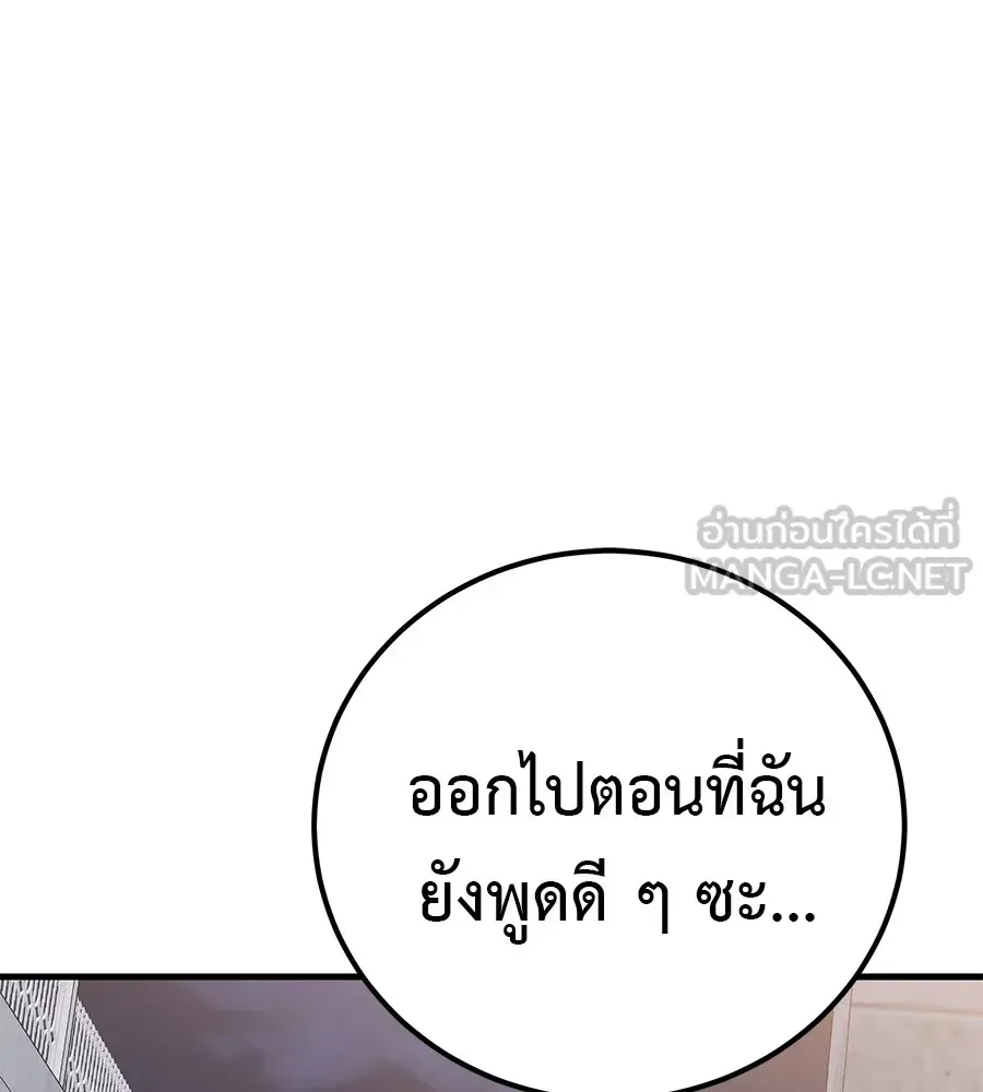 I Will Become a God เรียกฉันว่าพระเจ้า ตอนที่ 4 หน้า 93