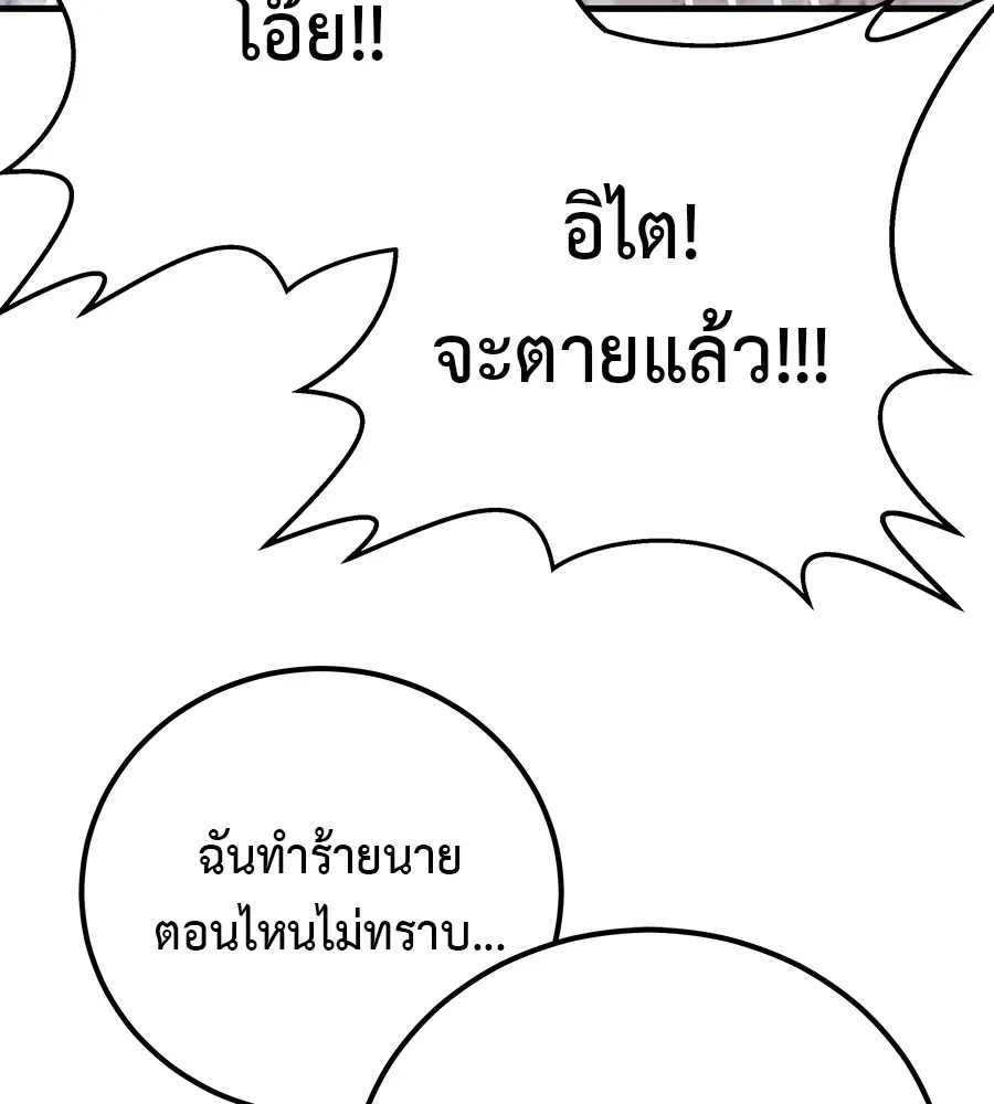 I Will Become a God เรียกฉันว่าพระเจ้า ตอนที่ 4 หน้า 98