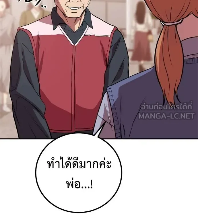 I Will Become a God เรียกฉันว่าพระเจ้า ตอนที่ 40 หน้า 105