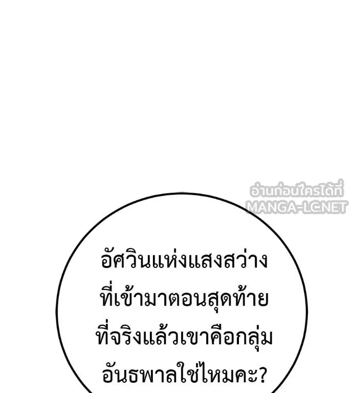 I Will Become a God เรียกฉันว่าพระเจ้า ตอนที่ 40 หน้า 106