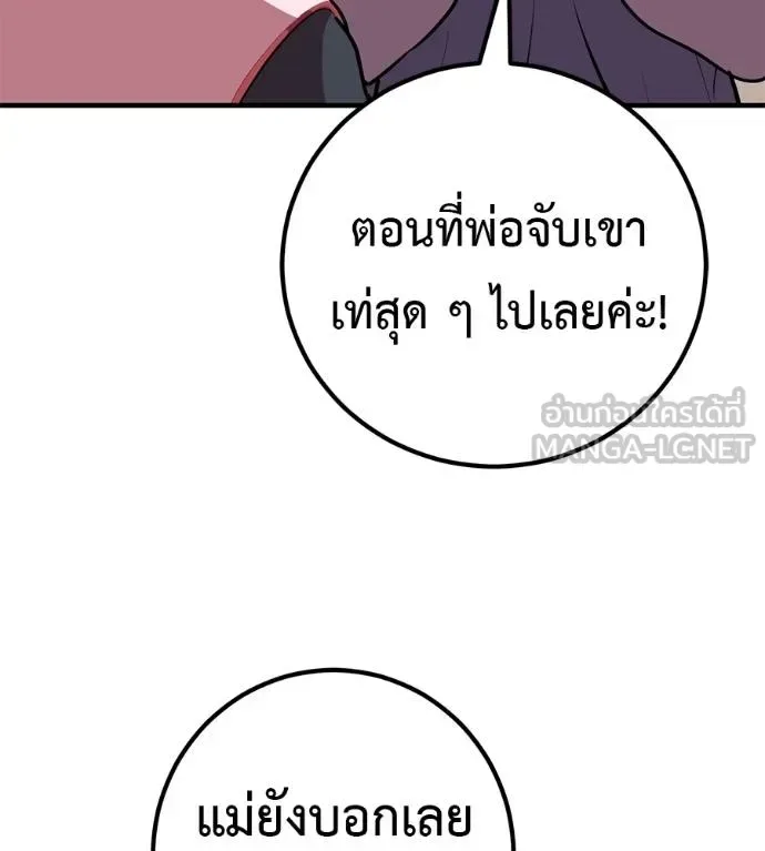 I Will Become a God เรียกฉันว่าพระเจ้า ตอนที่ 40 หน้า 108