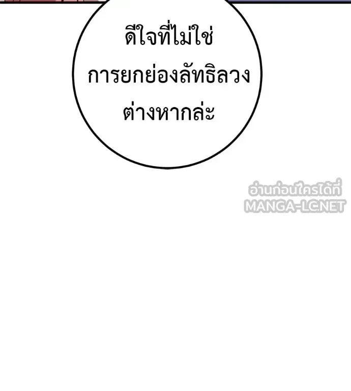 I Will Become a God เรียกฉันว่าพระเจ้า ตอนที่ 40 หน้า 110