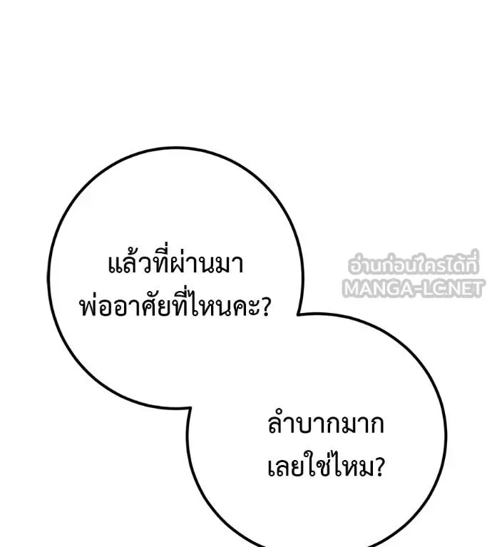 I Will Become a God เรียกฉันว่าพระเจ้า ตอนที่ 40 หน้า 111
