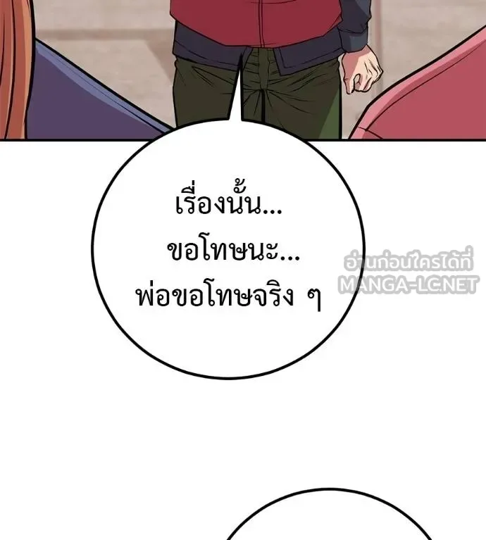 I Will Become a God เรียกฉันว่าพระเจ้า ตอนที่ 40 หน้า 113