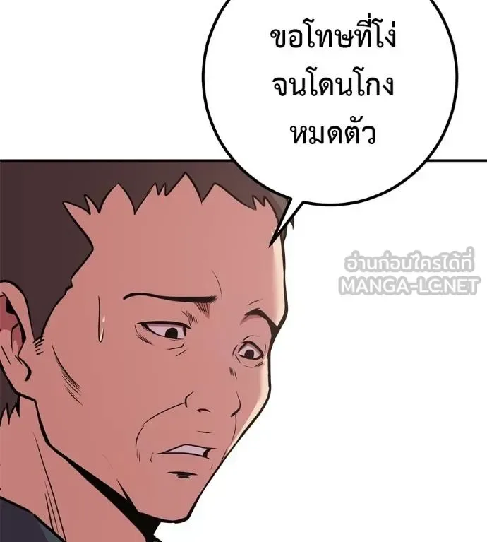 I Will Become a God เรียกฉันว่าพระเจ้า ตอนที่ 40 หน้า 114
