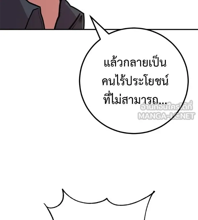 I Will Become a God เรียกฉันว่าพระเจ้า ตอนที่ 40 หน้า 115