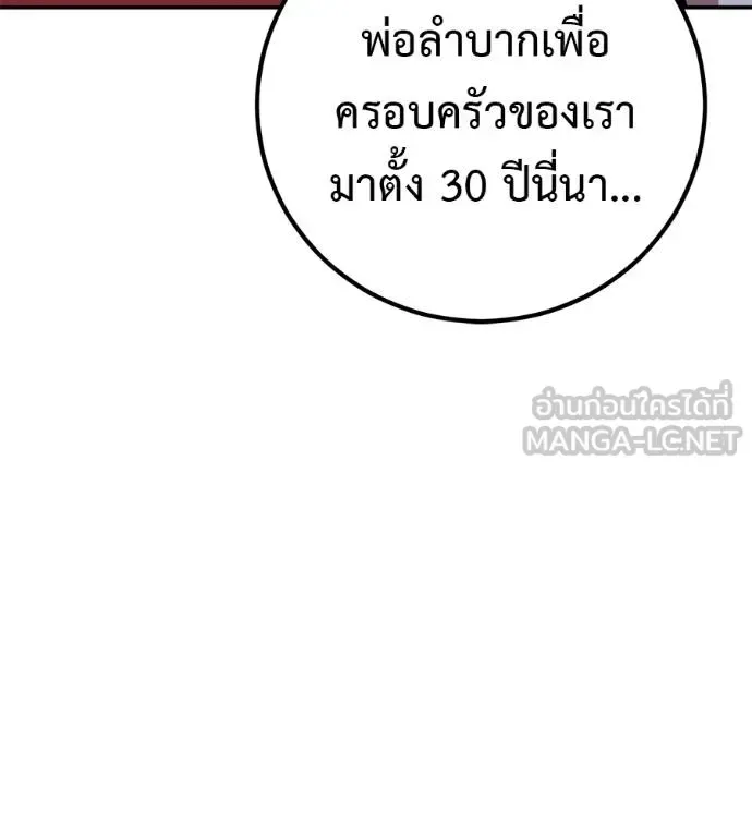 I Will Become a God เรียกฉันว่าพระเจ้า ตอนที่ 40 หน้า 119