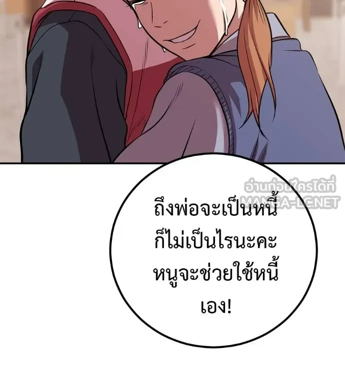 I Will Become a God เรียกฉันว่าพระเจ้า ตอนที่ 40 หน้า 121