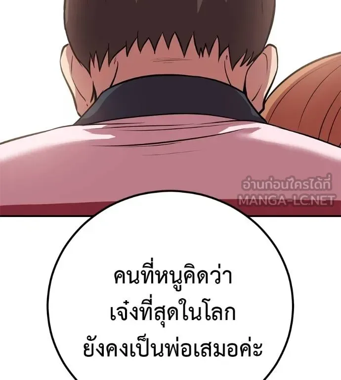 I Will Become a God เรียกฉันว่าพระเจ้า ตอนที่ 40 หน้า 123