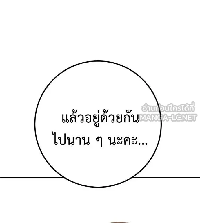 I Will Become a God เรียกฉันว่าพระเจ้า ตอนที่ 40 หน้า 126