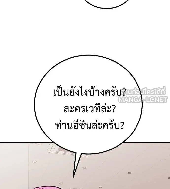 I Will Become a God เรียกฉันว่าพระเจ้า ตอนที่ 40 หน้า 132