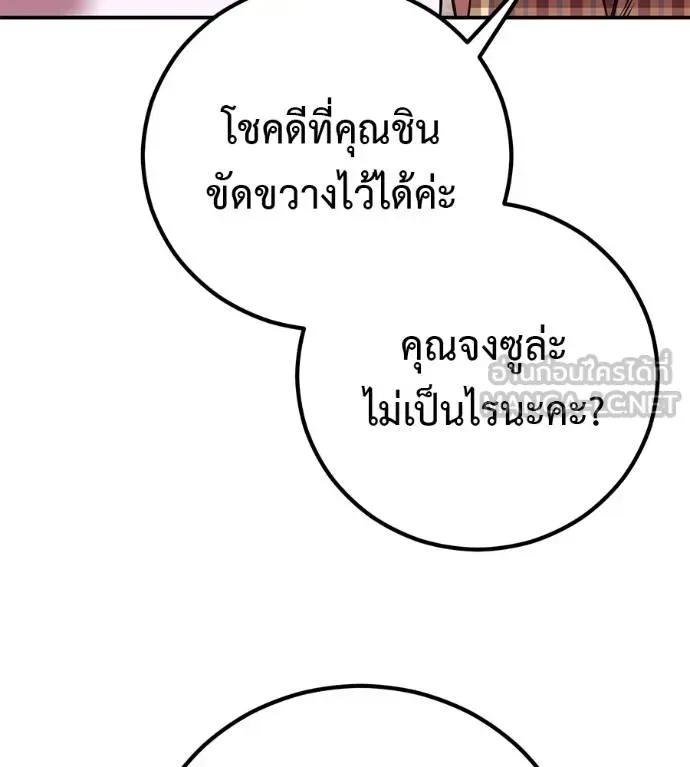 I Will Become a God เรียกฉันว่าพระเจ้า ตอนที่ 40 หน้า 134