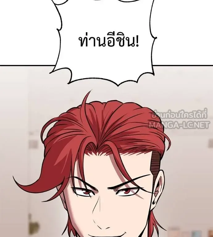 I Will Become a God เรียกฉันว่าพระเจ้า ตอนที่ 40 หน้า 141