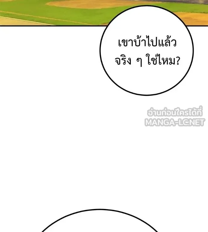 I Will Become a God เรียกฉันว่าพระเจ้า ตอนที่ 40 หน้า 144