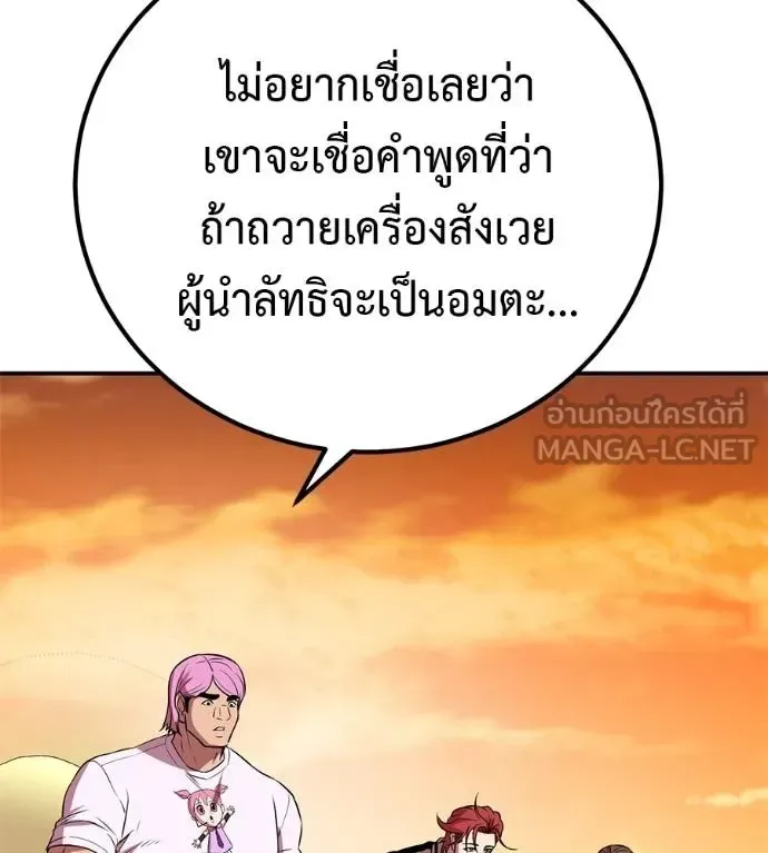 I Will Become a God เรียกฉันว่าพระเจ้า ตอนที่ 40 หน้า 145