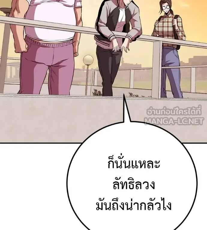 I Will Become a God เรียกฉันว่าพระเจ้า ตอนที่ 40 หน้า 146