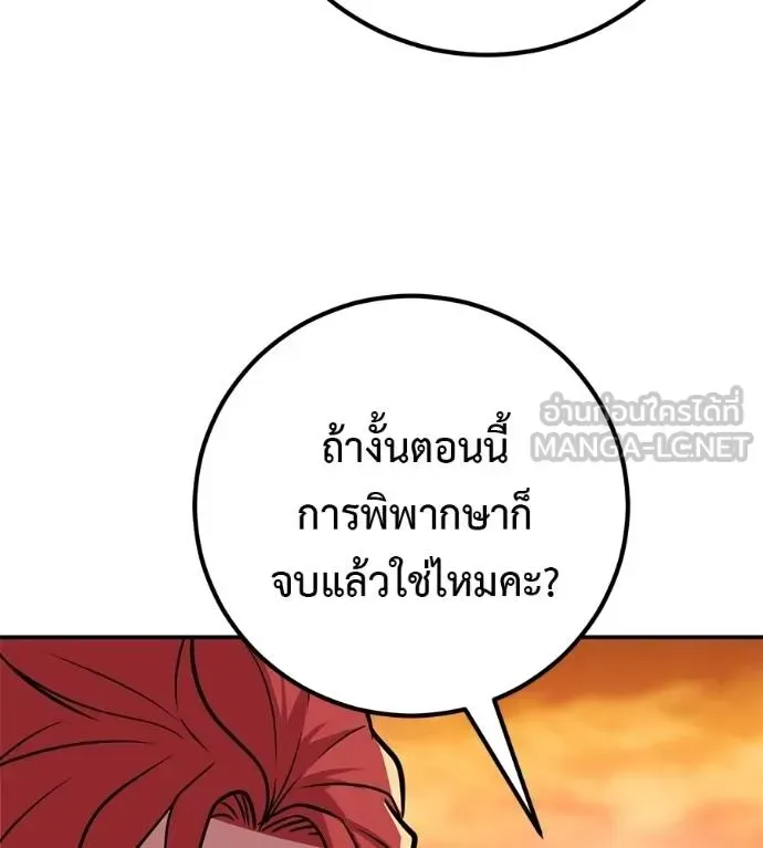 I Will Become a God เรียกฉันว่าพระเจ้า ตอนที่ 40 หน้า 147