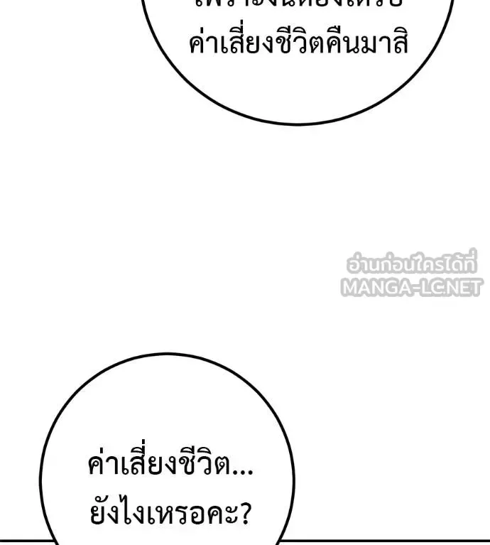 I Will Become a God เรียกฉันว่าพระเจ้า ตอนที่ 40 หน้า 149