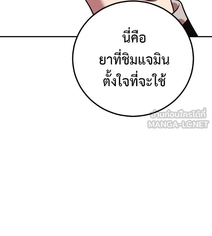 I Will Become a God เรียกฉันว่าพระเจ้า ตอนที่ 40 หน้า 151