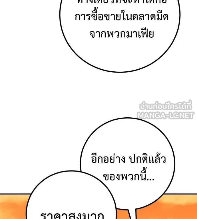 I Will Become a God เรียกฉันว่าพระเจ้า ตอนที่ 40 หน้า 154