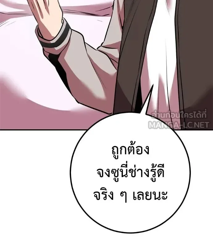 I Will Become a God เรียกฉันว่าพระเจ้า ตอนที่ 40 หน้า 156