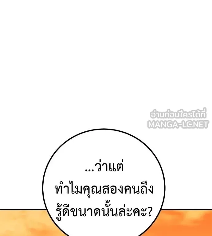 I Will Become a God เรียกฉันว่าพระเจ้า ตอนที่ 40 หน้า 157
