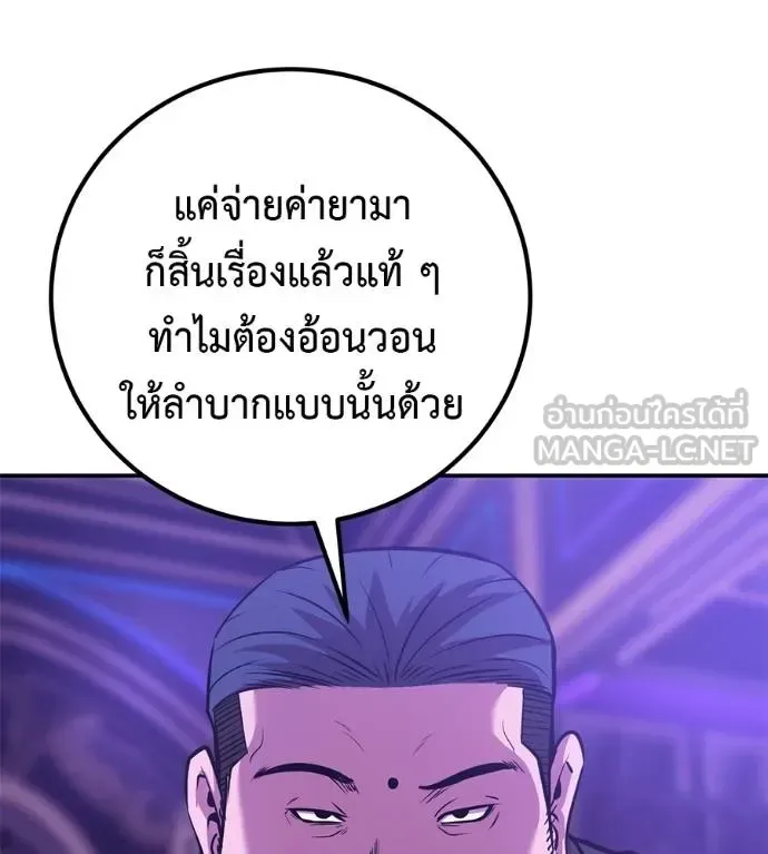 I Will Become a God เรียกฉันว่าพระเจ้า ตอนที่ 40 หน้า 166