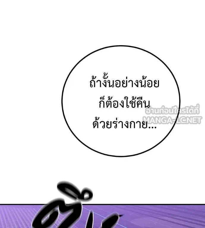 I Will Become a God เรียกฉันว่าพระเจ้า ตอนที่ 40 หน้า 170