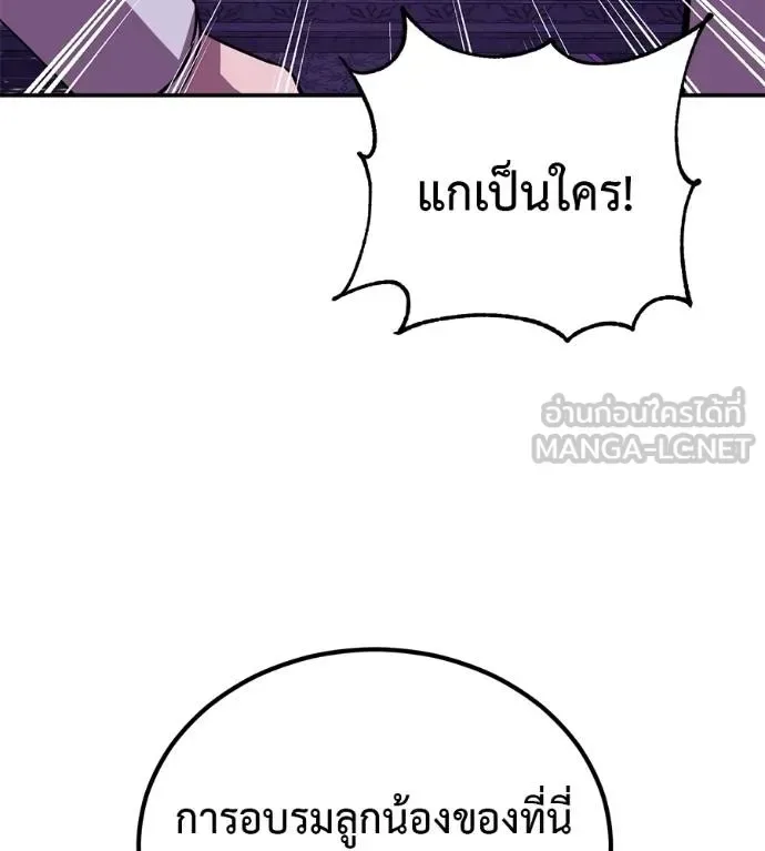 I Will Become a God เรียกฉันว่าพระเจ้า ตอนที่ 40 หน้า 174
