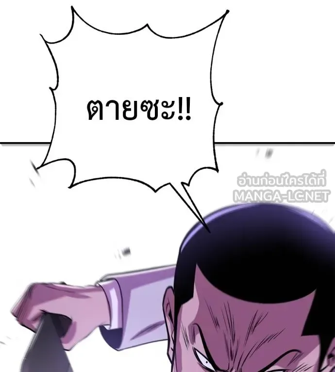 I Will Become a God เรียกฉันว่าพระเจ้า ตอนที่ 40 หน้า 190