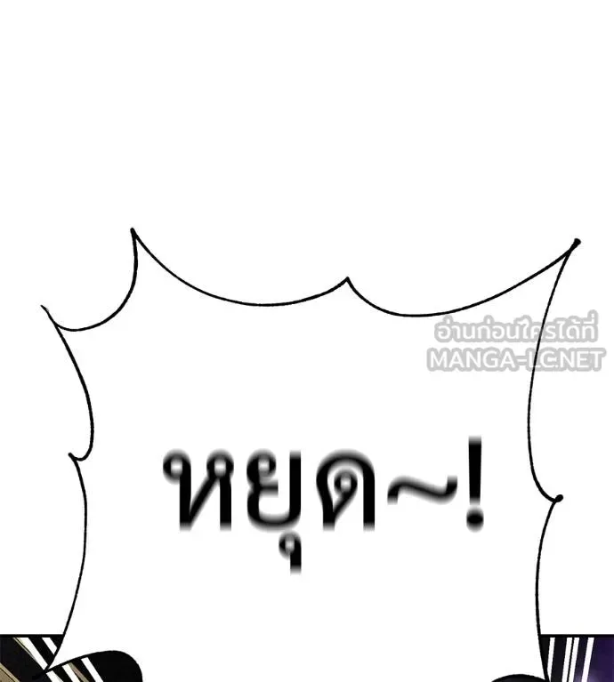 I Will Become a God เรียกฉันว่าพระเจ้า ตอนที่ 40 หน้า 192