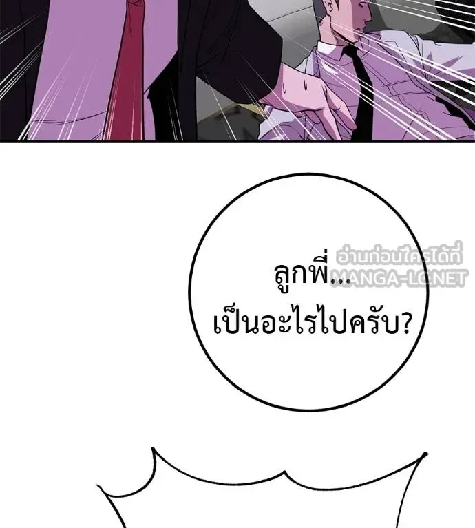 I Will Become a God เรียกฉันว่าพระเจ้า ตอนที่ 40 หน้า 196