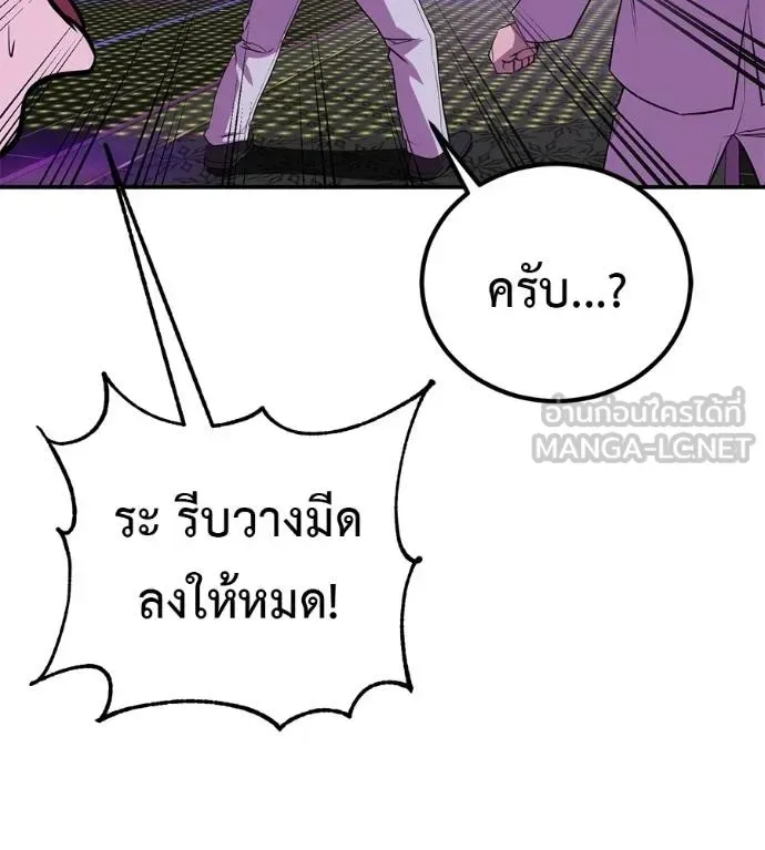 I Will Become a God เรียกฉันว่าพระเจ้า ตอนที่ 40 หน้า 198