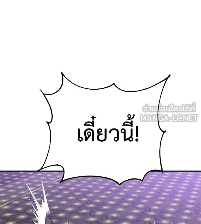 I Will Become a God เรียกฉันว่าพระเจ้า ตอนที่ 40 หน้า 199