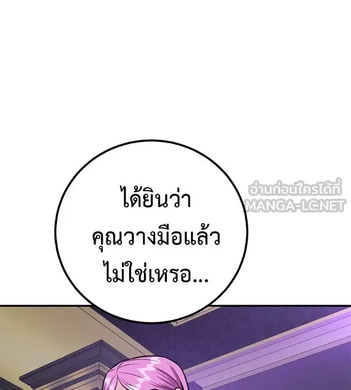 I Will Become a God เรียกฉันว่าพระเจ้า ตอนที่ 40 หน้า 201