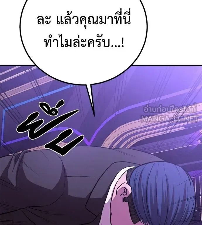 I Will Become a God เรียกฉันว่าพระเจ้า ตอนที่ 40 หน้า 204