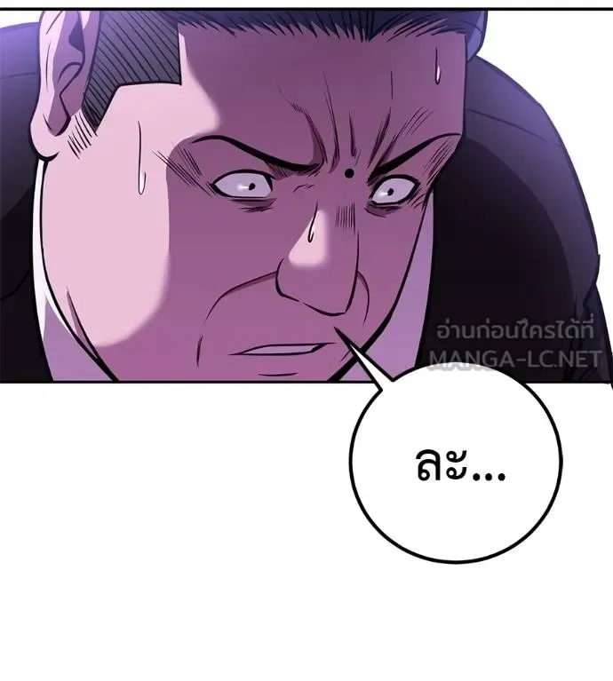 I Will Become a God เรียกฉันว่าพระเจ้า ตอนที่ 40 หน้า 206