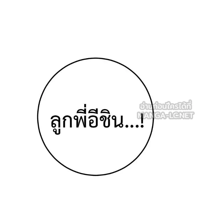 I Will Become a God เรียกฉันว่าพระเจ้า ตอนที่ 40 หน้า 207