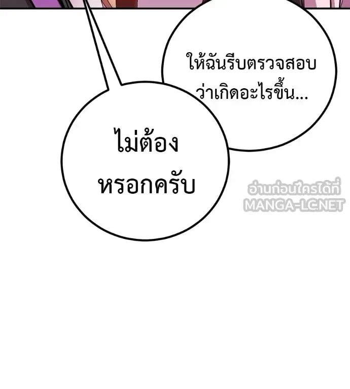 I Will Become a God เรียกฉันว่าพระเจ้า ตอนที่ 40 หน้า 23